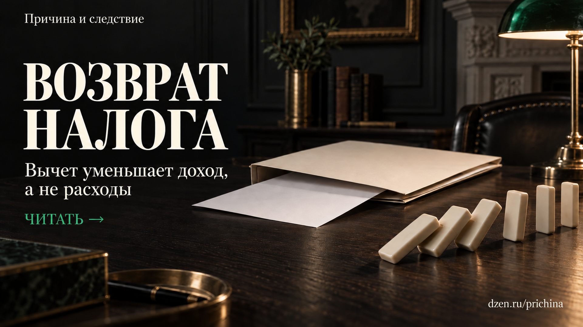 Почему налоговый вычет возвращает не всю сумму — и что с этим делать