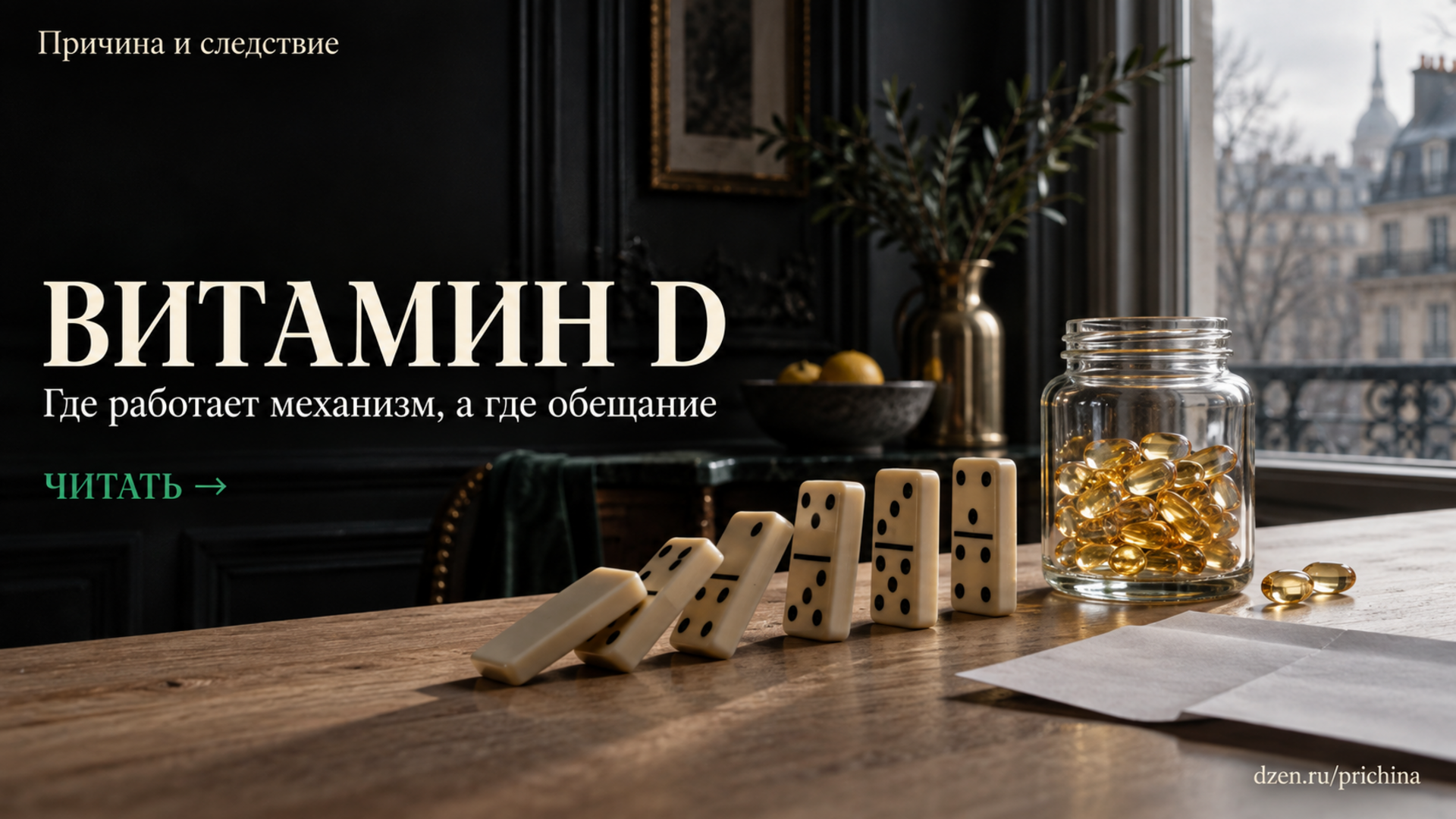 Витамин D: почему дефицит возникает и почему добавка не заменяет собой всё